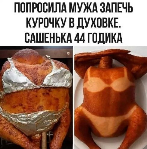 ПОПРОСИЛА МУЖА ЗАПЕЧЬ КУРОЧКУ В ДУХОВКЕ. САШЕНЬКА 44 ГОДИКА