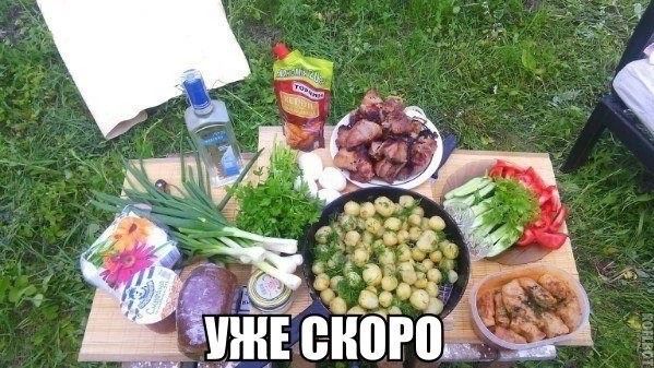УЖЕ СКОРО