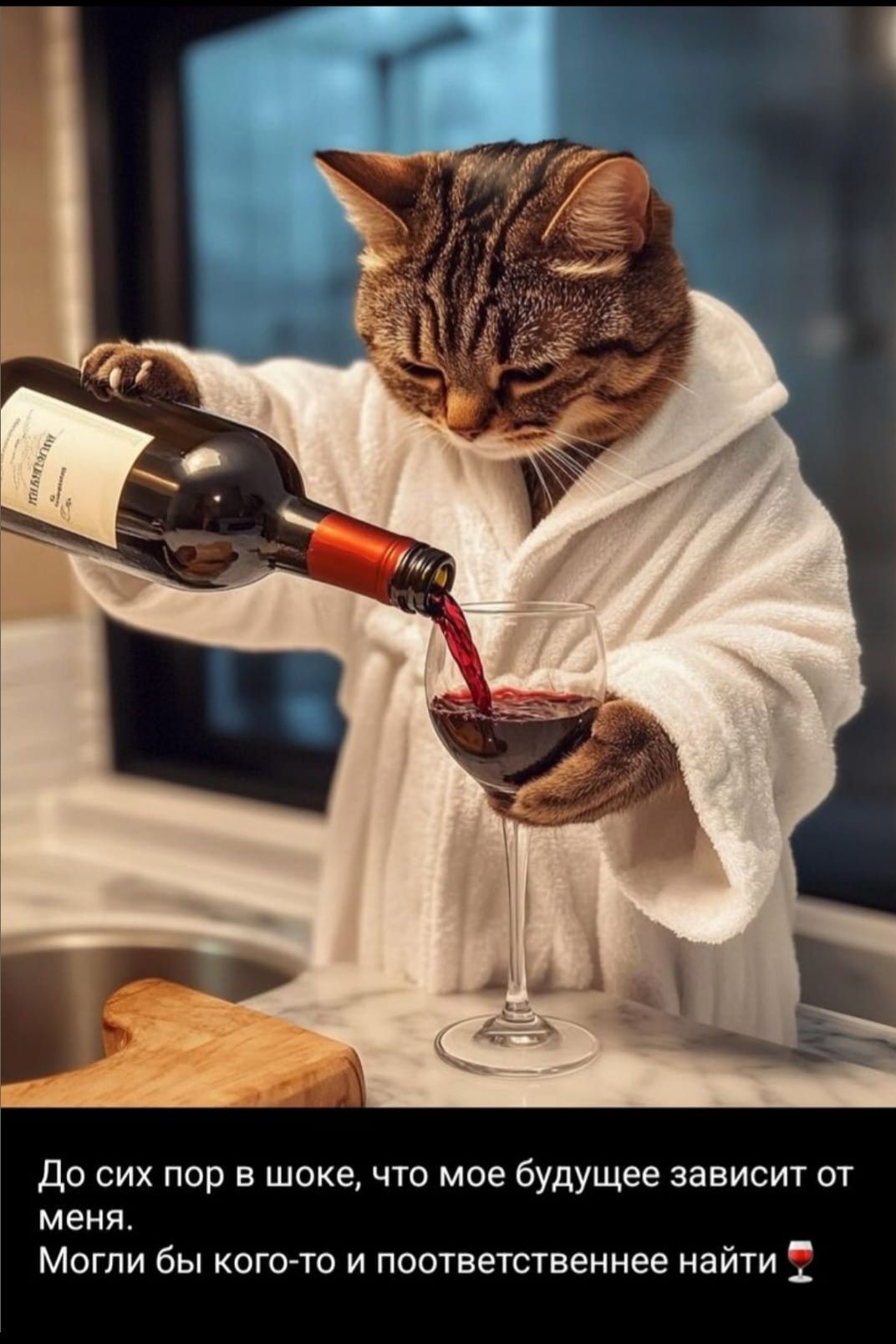 До сих пор в шоке, что мое будущее зависит от меня. Могли бы кого-то и поответственнее найти 🍷
