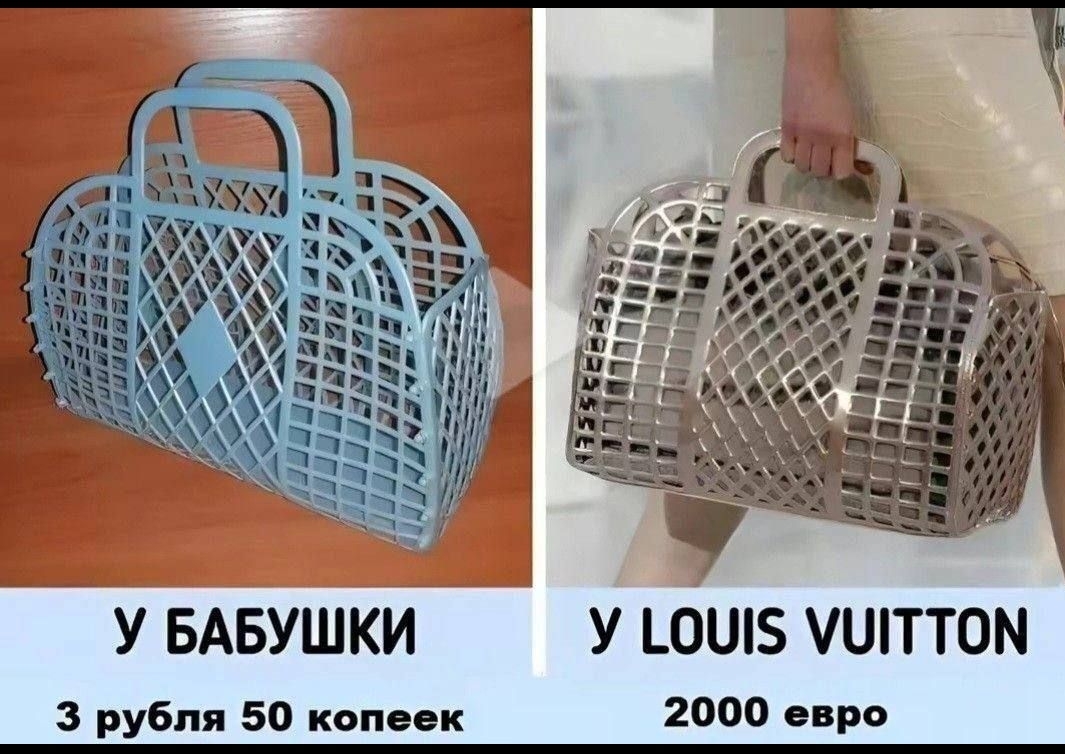 У Бабушки
3 рубля 50 копеек
У LOUIS VUITTON
2000 евро