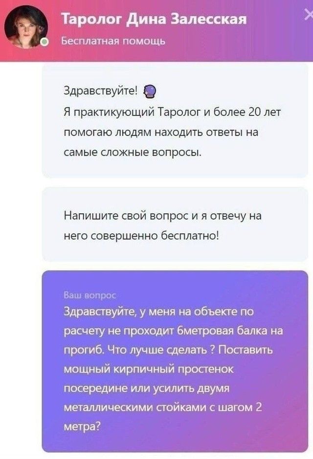 Таролог Дина Залесская
Бесплатная помощь

Здравствуйте! 👋
Я практикующий таролог и более 20 лет помогаю людям находить ответы на самые сложные вопросы.

Напишите свой вопрос и я отвечу на него совершенно бесплатно!

Ваш вопрос
Здравствуйте, у меня на объекте по расчёту не проходит 6-метровая балка на прогиб. Что лучше сделать? Поставить мощный кирпичный простенок посередине или усилить двумя металлическими стойками с шагом 2 метра?