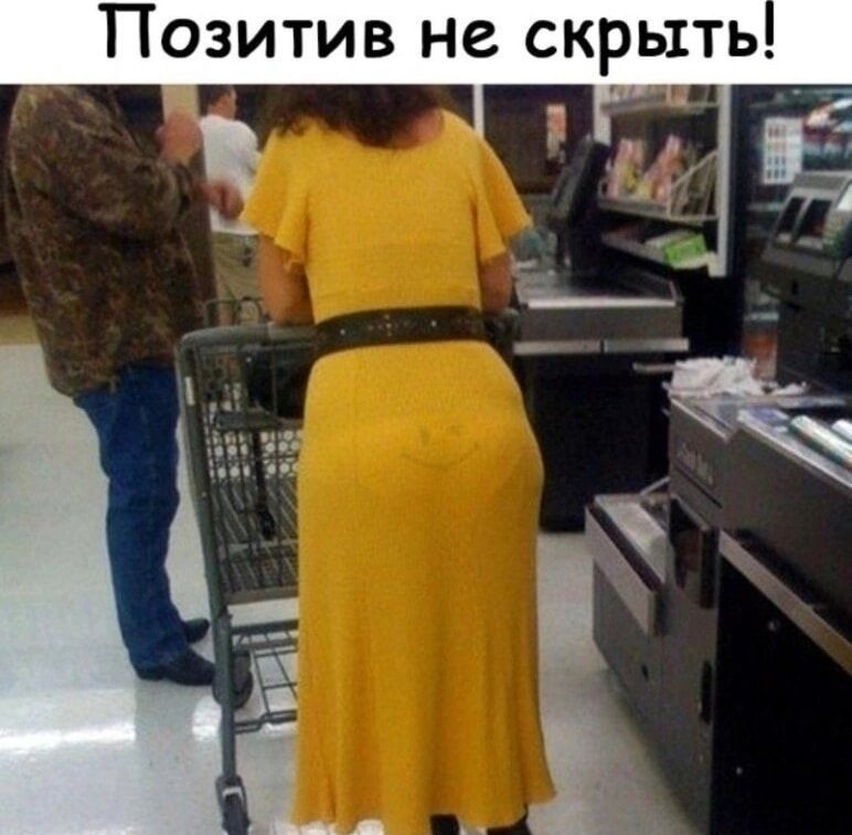 Позитив не скрыть!