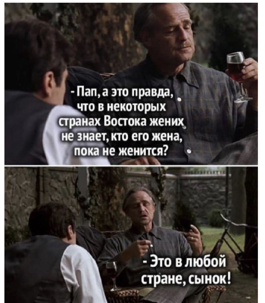 Папа, а это правда, что в некоторых странах Востока жених не знает, кто его жена, пока не женится? - Это в любой стране, сынок!