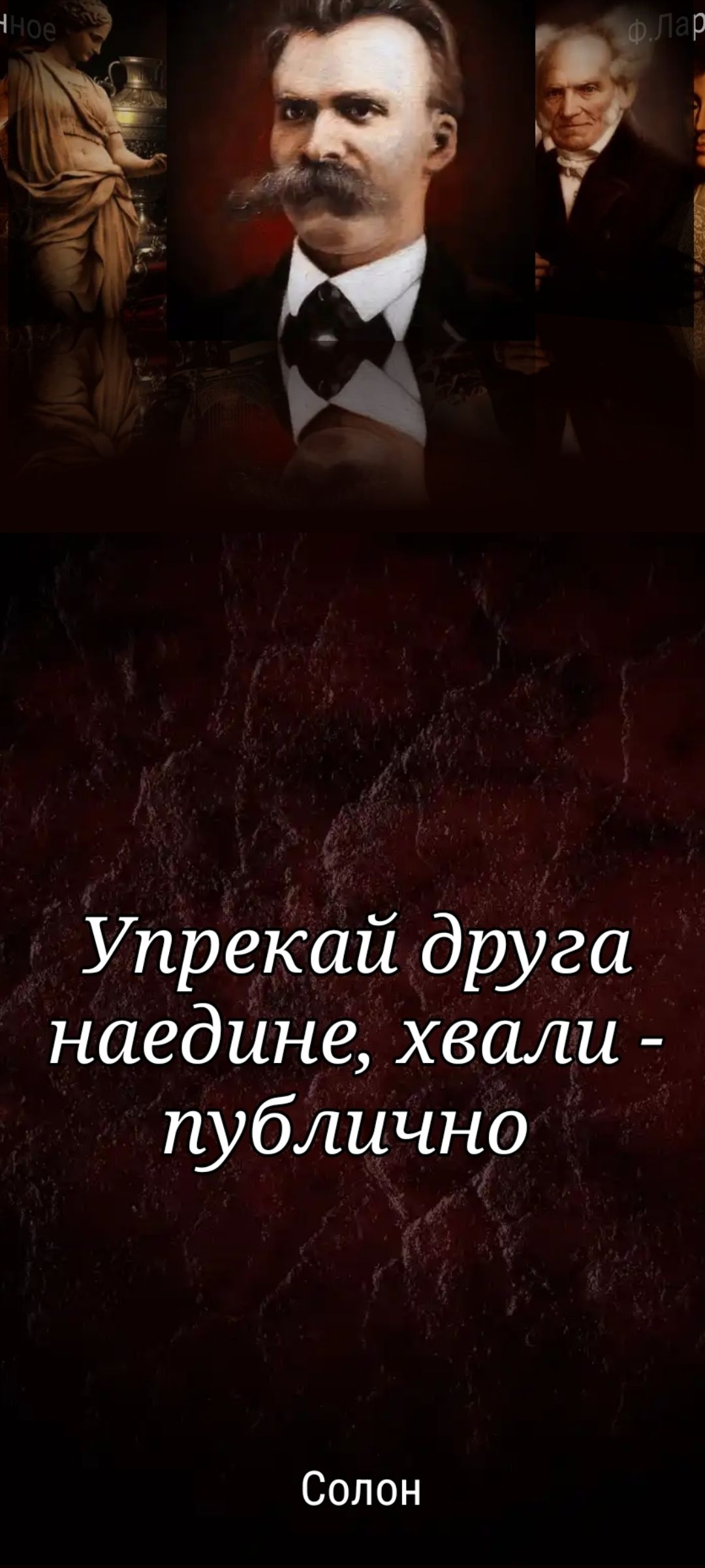 Упрекай друга наедине, хвали - публично