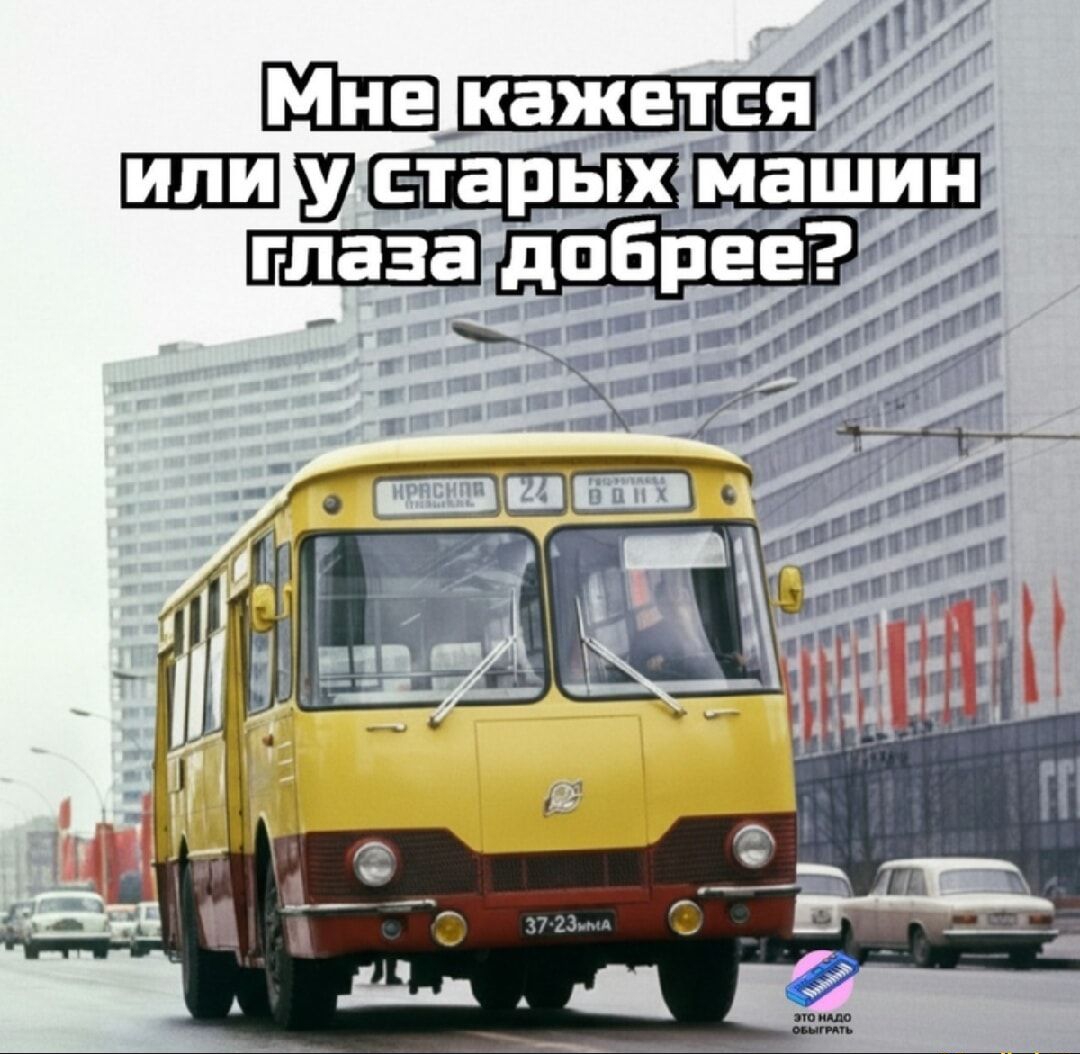 Мне кажется или у старых машин глаза добрее?