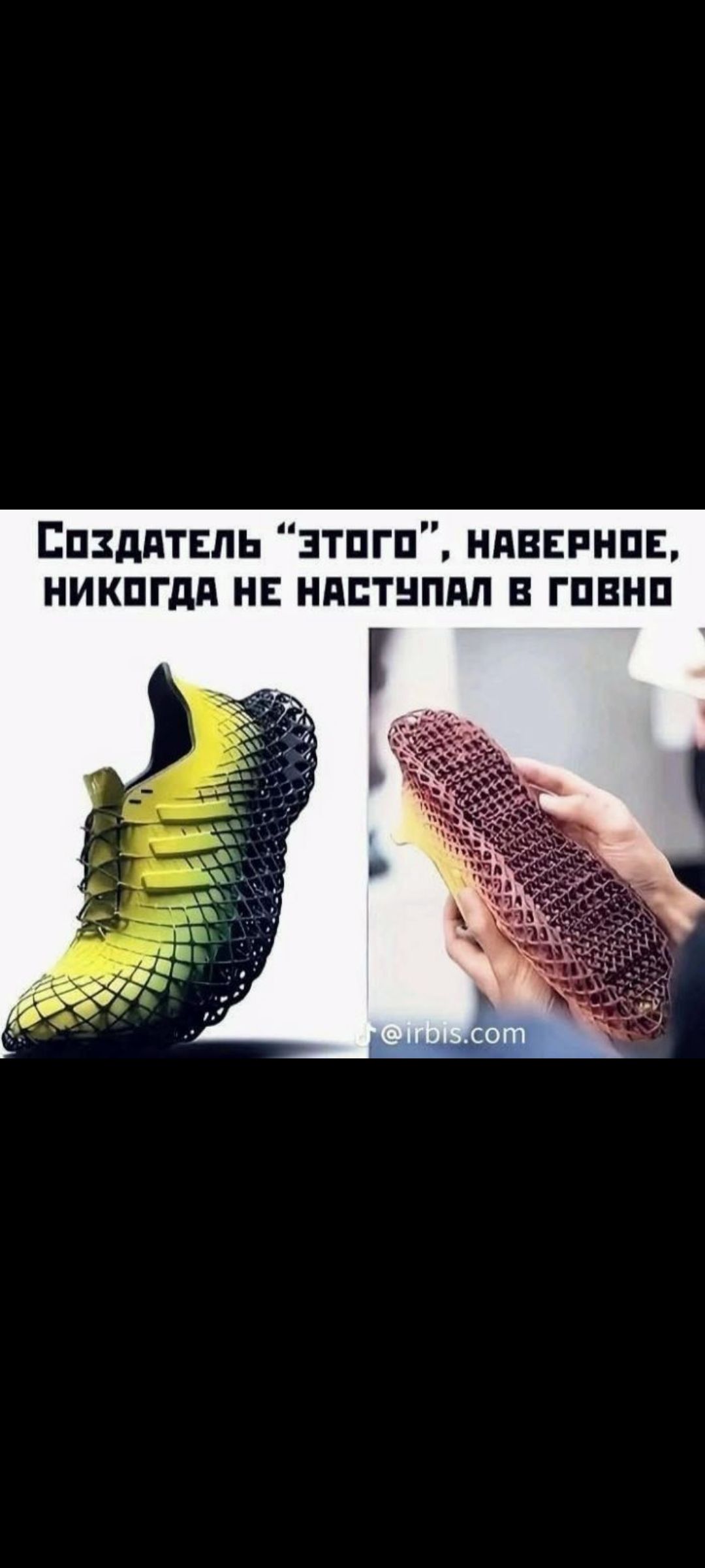 Создатель “этого”, наверное, никогда не наступал в говно