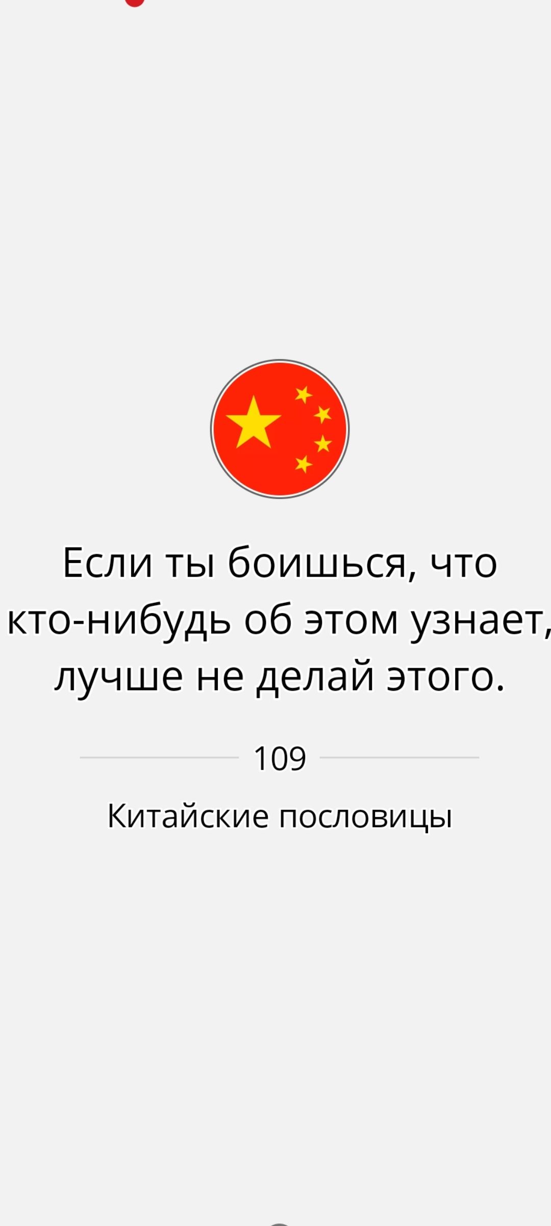 Если ты боишься, что кто-нибудь об этом узнает, лучше не делай этого.