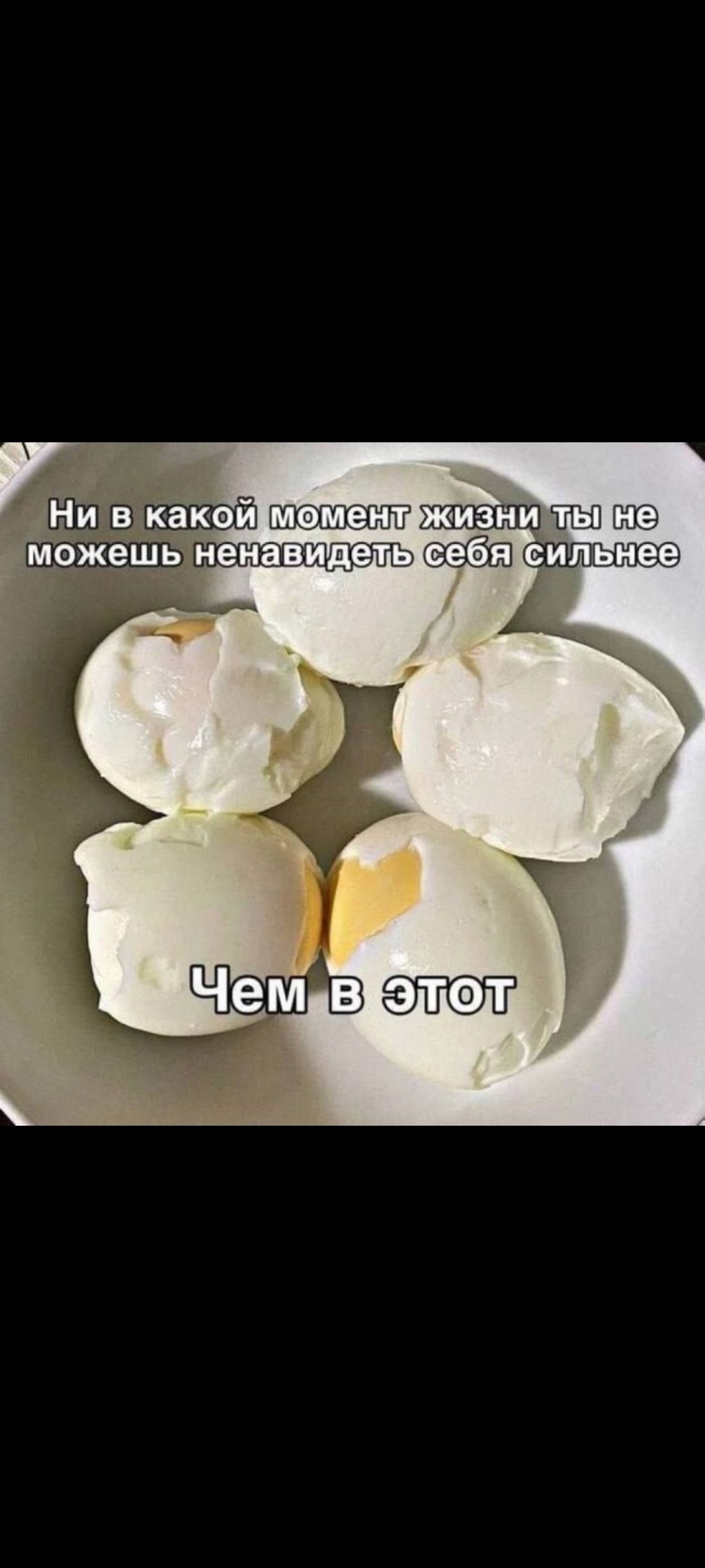 Ни в какой момент жизни ты не можешь ненавидеть себя сильнее чем в этот