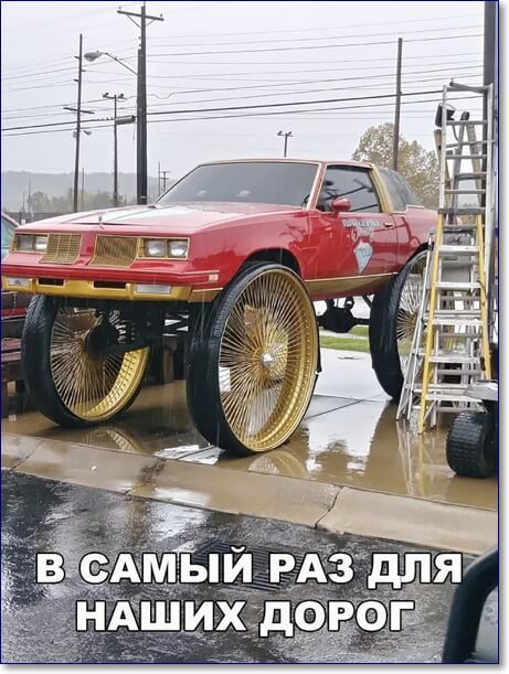 В САМЫЙ РАЗ ДЛЯ НАШИХ ДОРОГ