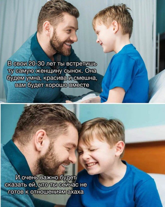 В свои 20-30 лет ты встретишь ту самую женщину сынок. Она будем умна, красива и смешна, вам будет хорошо вместе И очень важно будет сказать ей, что ты сейчас не готов к отношениям ахаха