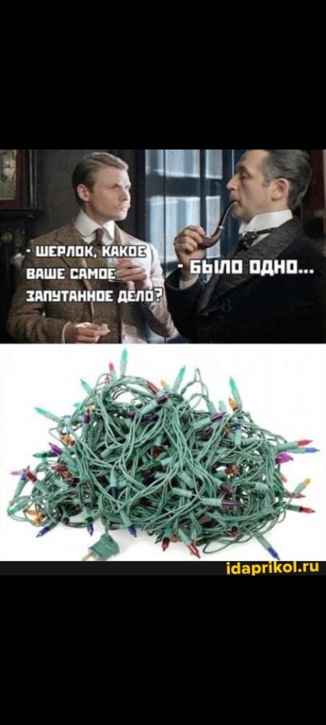 Шерлок, какое ваше самое запутанное дело? Было одно...