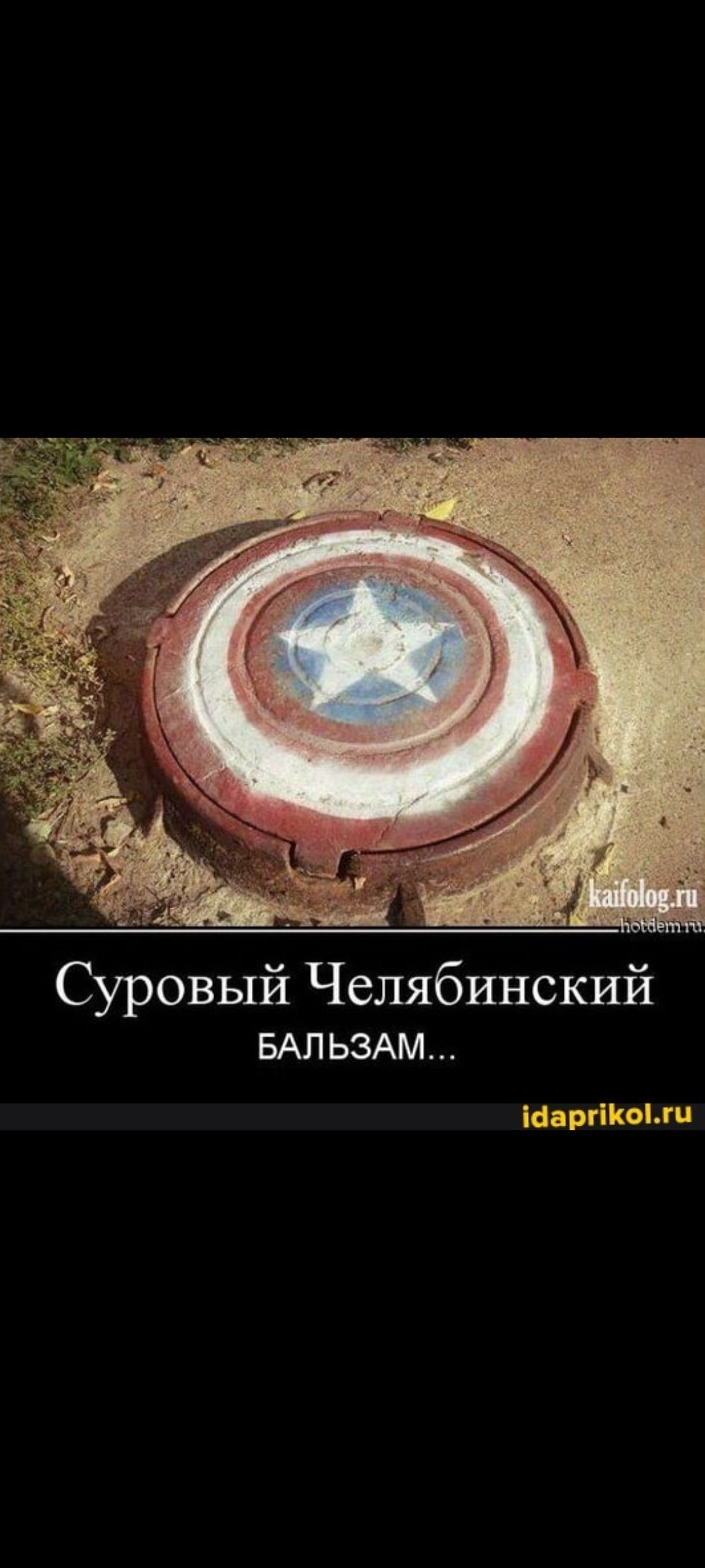 Суровый Челябинский Бальзам...