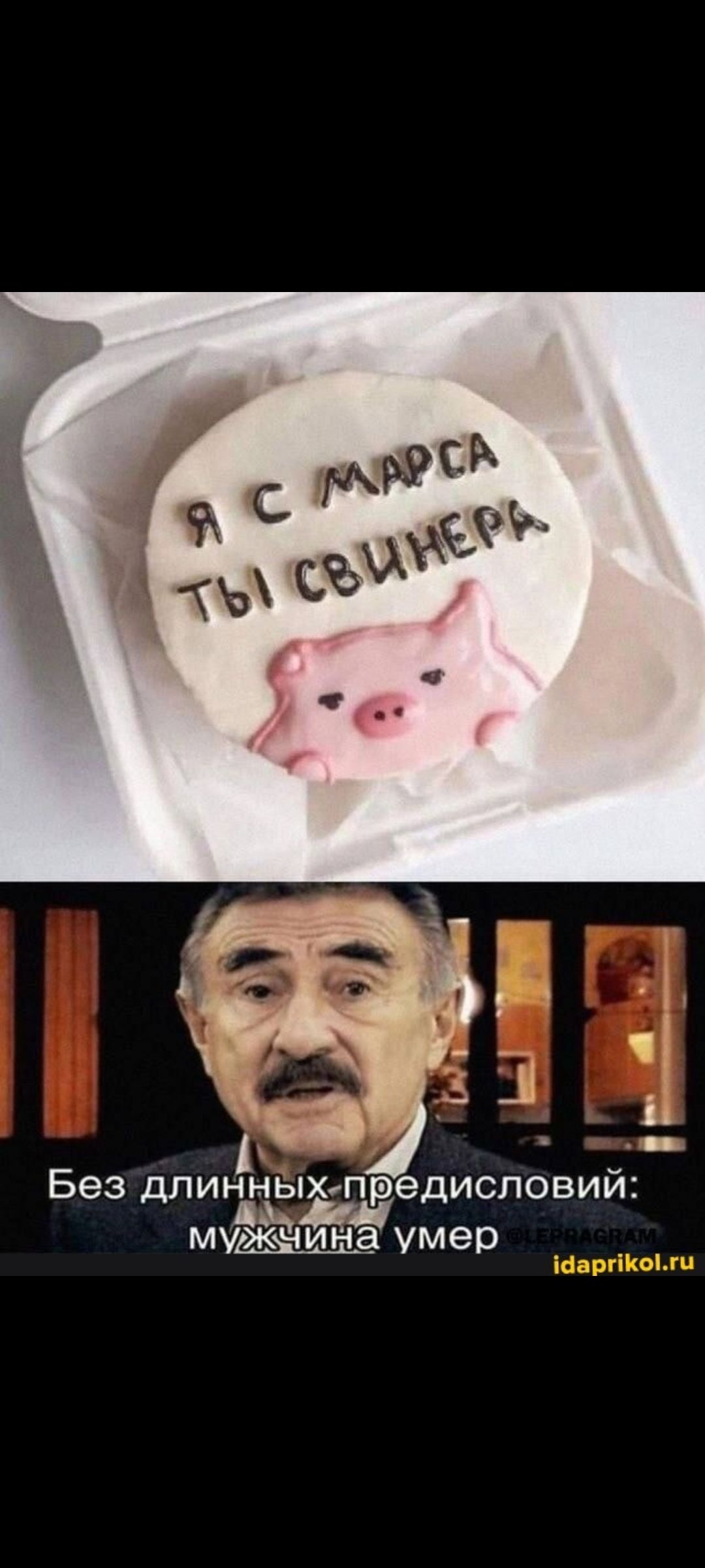 Я с марса ты свинера Без длинных предисловий: мужчина умер