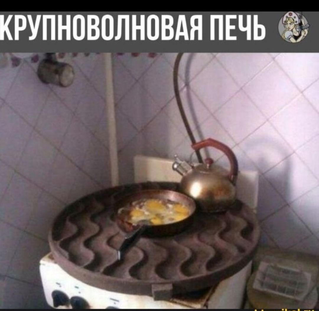 КРУПНОВОЛНОВАЯ ПЕЧЬ
idaprikol.ru