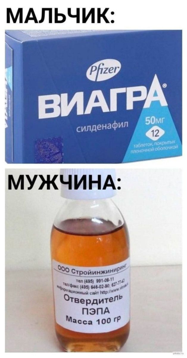 МАЛЬЧИК:\nВИАГРА сигденафил 50мг 12 таблеток, покрытых пленочной оболочкой.\nМУЖЧИНА:\nОтвердитель ПЭПа Масса 100 гр