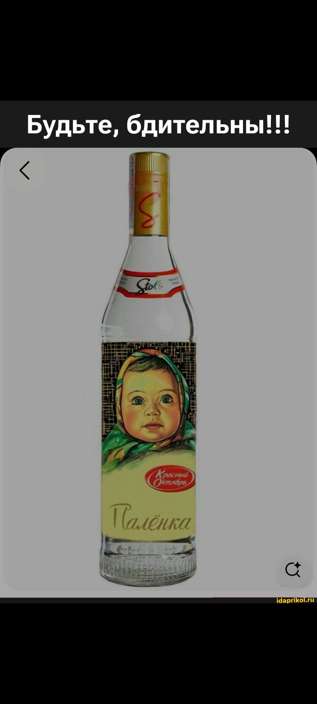 Будьте, бдительны!!! Палёнка