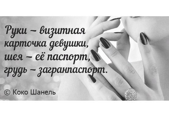Руки - визитная карточка девушки, шея - её паспорт, грудь - загранич паспорт.