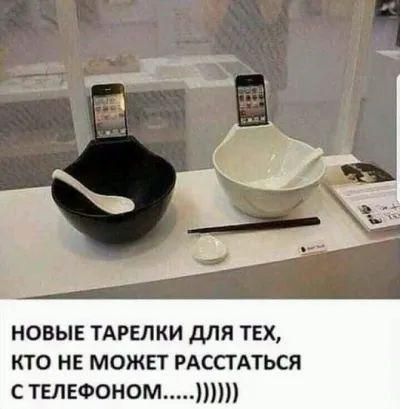 НОВЫЕ ТАРЕЛКИ ДЛЯ ТЕХ, КТО НЕ МОЖЕТ РАСССТАТЬСЯ С ТЕЛЕФОНОМ....)))))