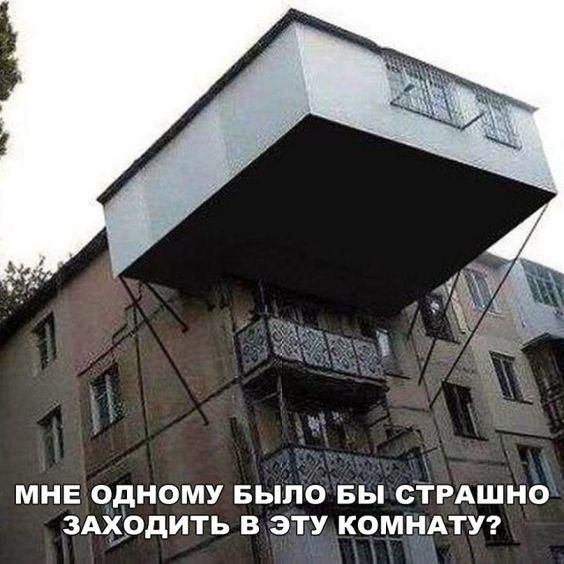 МНЕ ОДНОМУ БЫЛО БЫ СТРАШНО ЗАХОДИТЬ В ЭТУ КОМНАТУ?