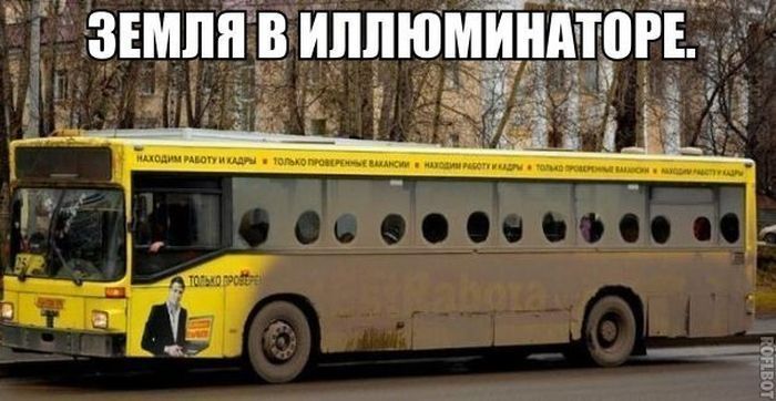 ЗЕМЛЯ В ИЛЛЮМИНАТОРЕ.