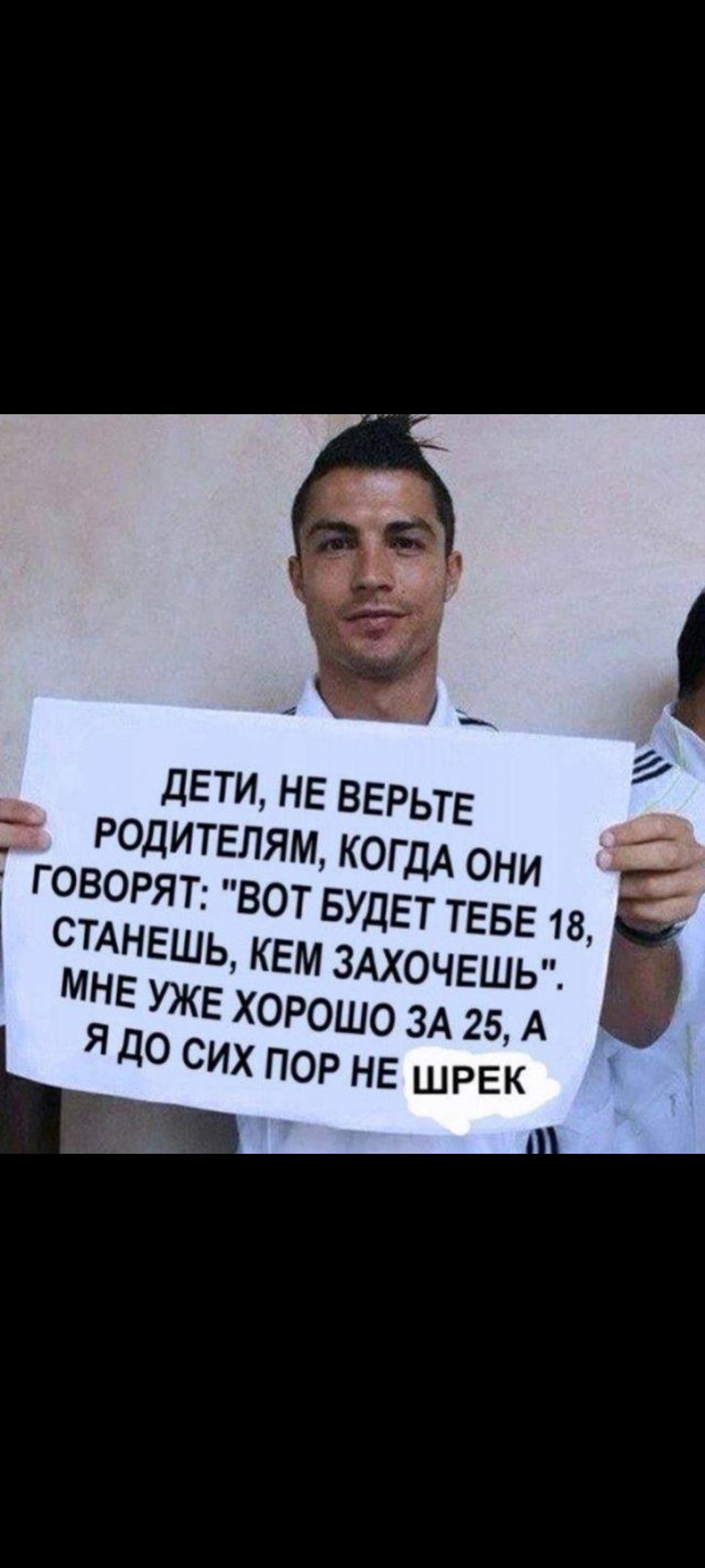 ДЕТИ, НЕ ВЕРЬТЕ РОДИТЕЛЯМ, КОГДА ОНИ ГОВОРЯТ: 