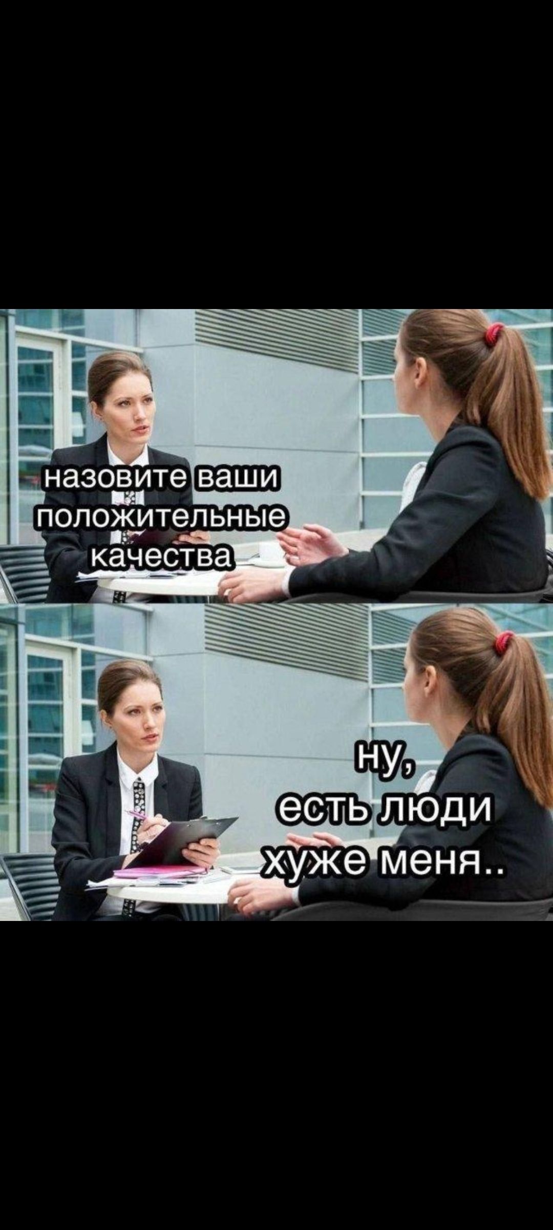 назовите ваши положительные качества. ну, есть люди хуже меня..