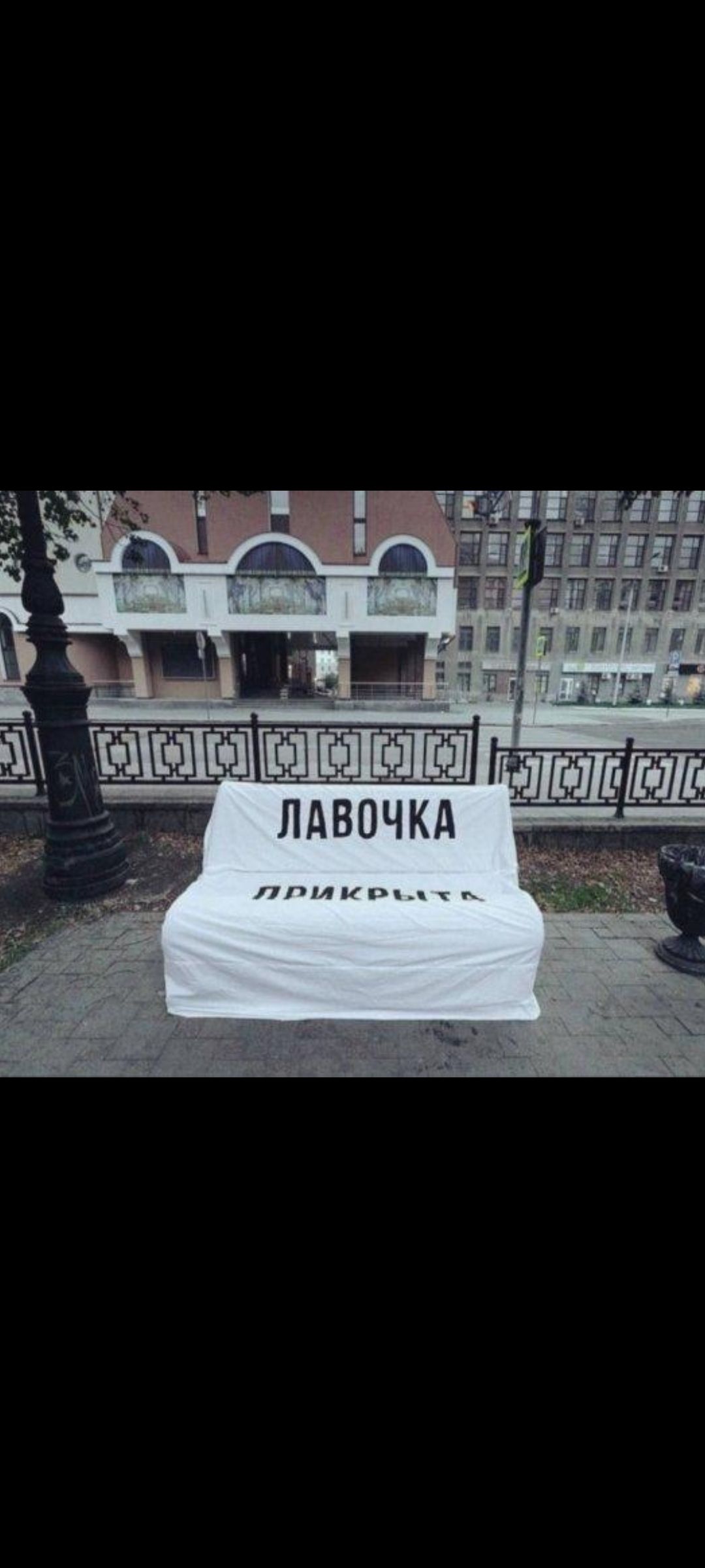 ЛАВОЧКА ПРИКРЫТА