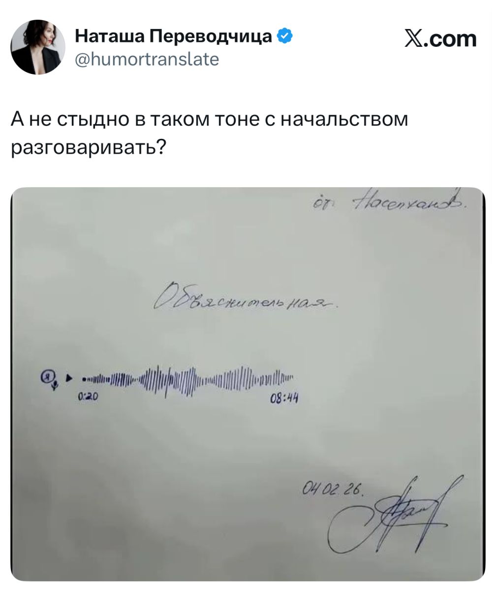 А не стыдно в таком тоне с начальством разговаривать?