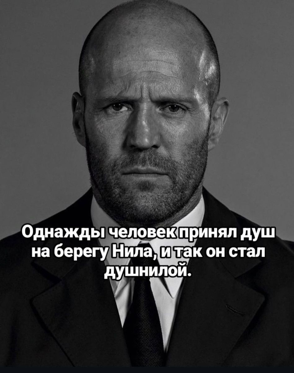 Однажды человек принял душ на берегу Нила, и так он стал душнишлой.