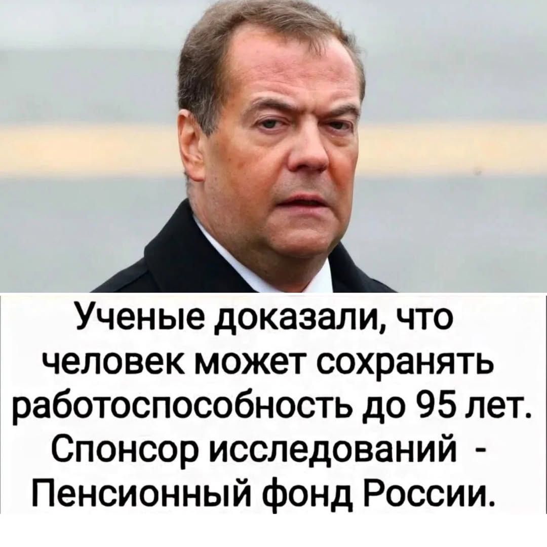 Ученые доказали, что человек может сохранять работоспособность до 95 лет. Спонсор исследований - Пенсионный фонд России.