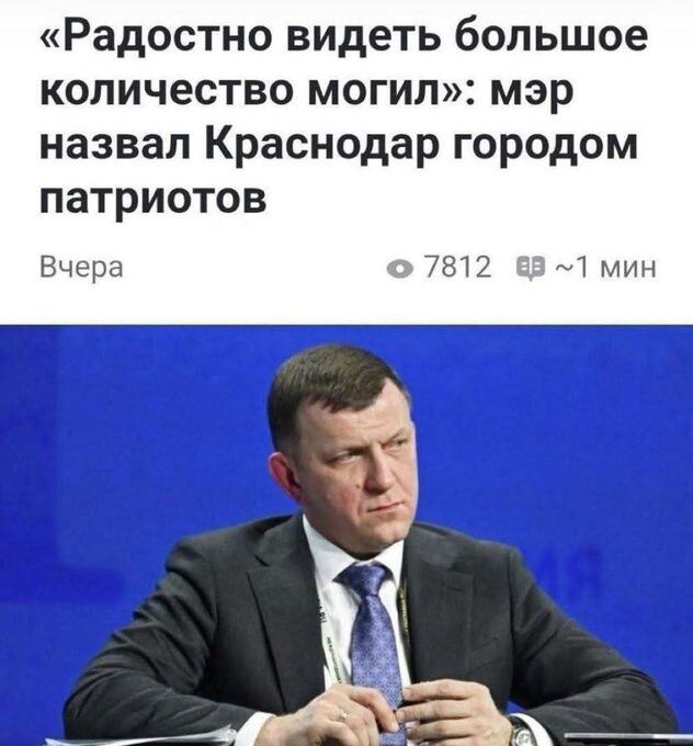 «Радостно видеть большое количество могил»: мэр назвал Краснодар городом патриотов
Вчера
7812
~1 мин