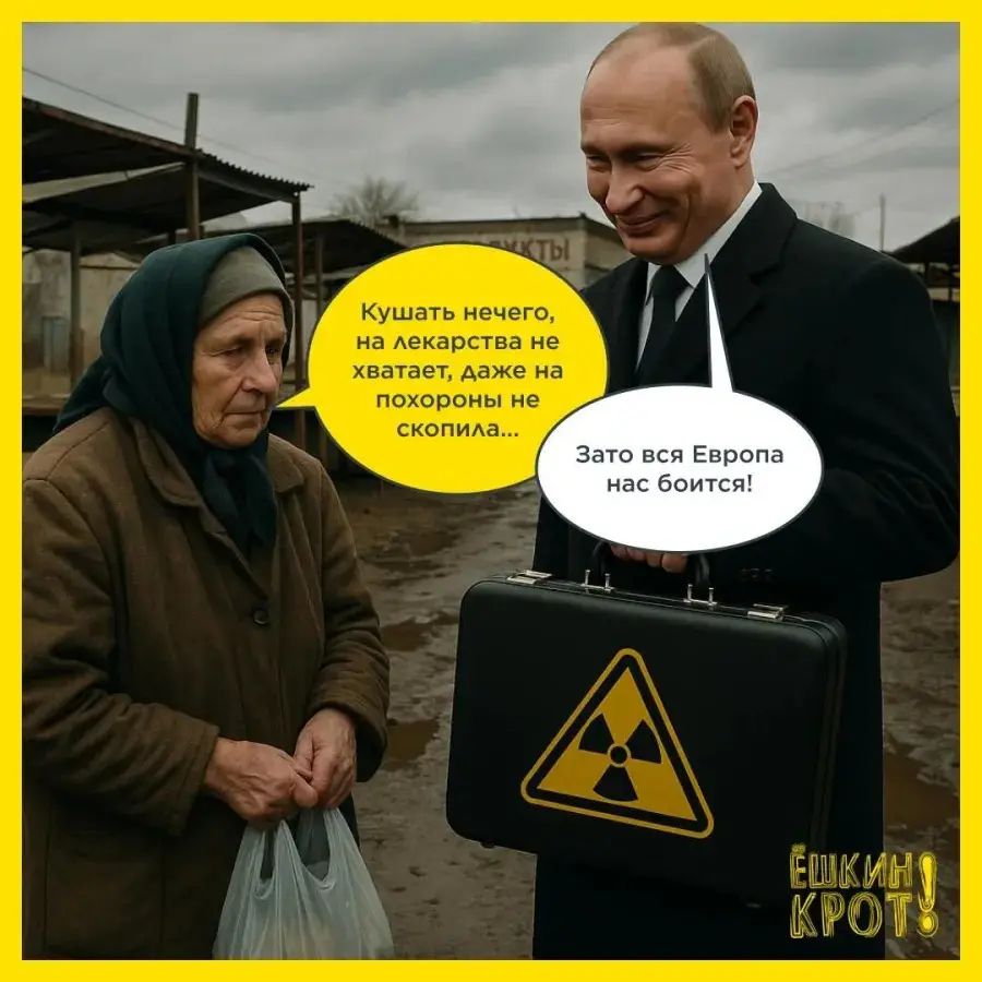 Кушать нечего, на лекарства не хватает, даже на похороны не скопила... Зато вся Европа нас боится!