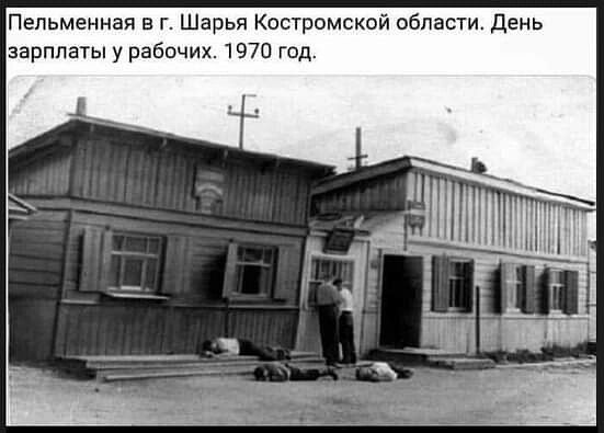 Пельменная в г. Шарья Костромской области. День зарплаты у рабочих. 1970 год.