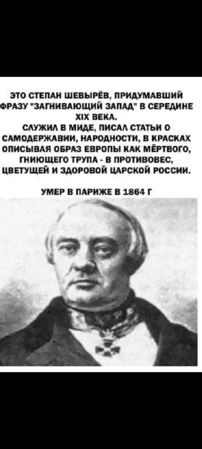 ЭТО СТЕПАН ШЕВЫРЬЁВ, ПРИДУМАВШИЙ ФРАЗУ 