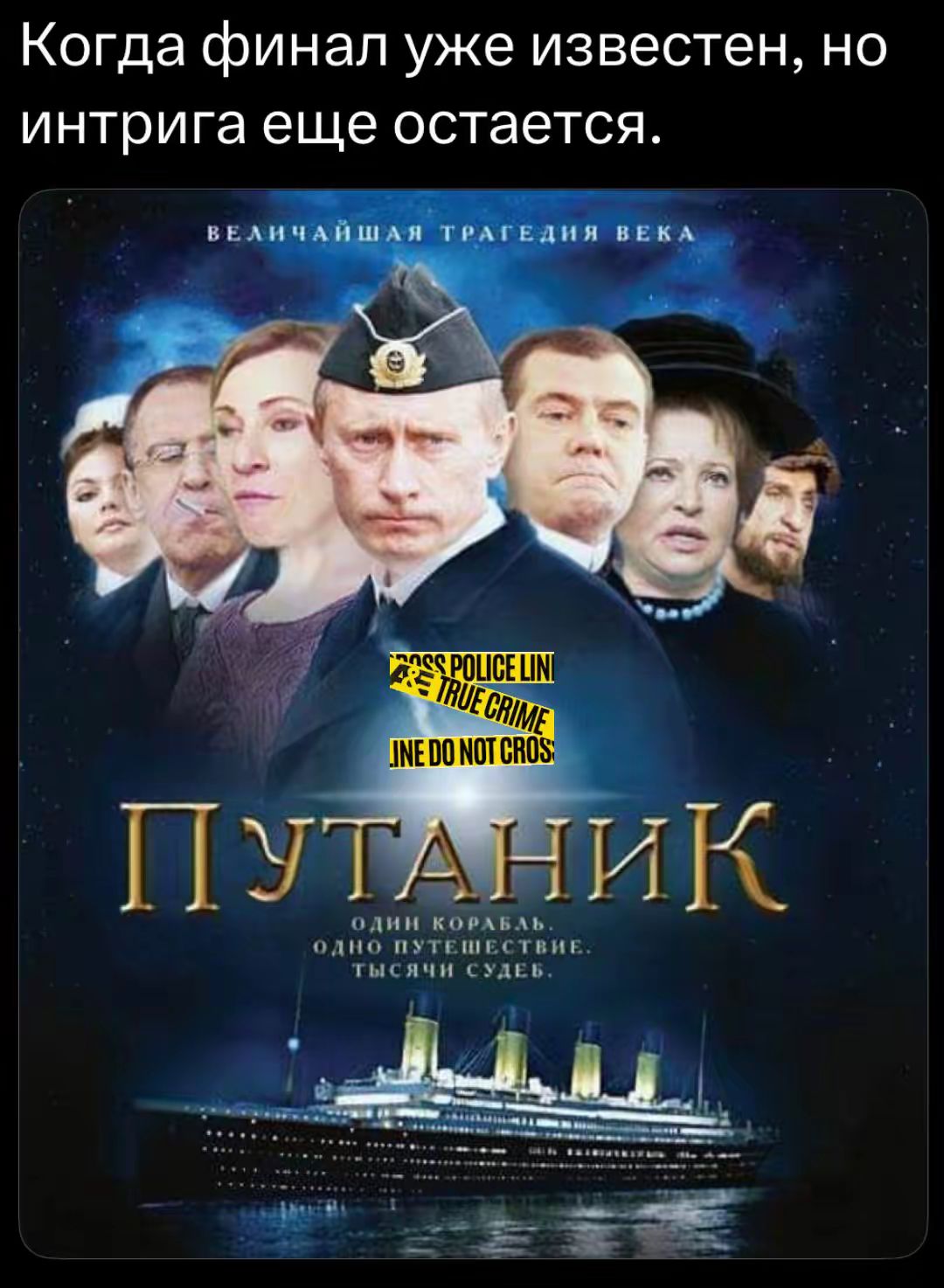 Когда финал уже известен, но интрига еще остаётся.