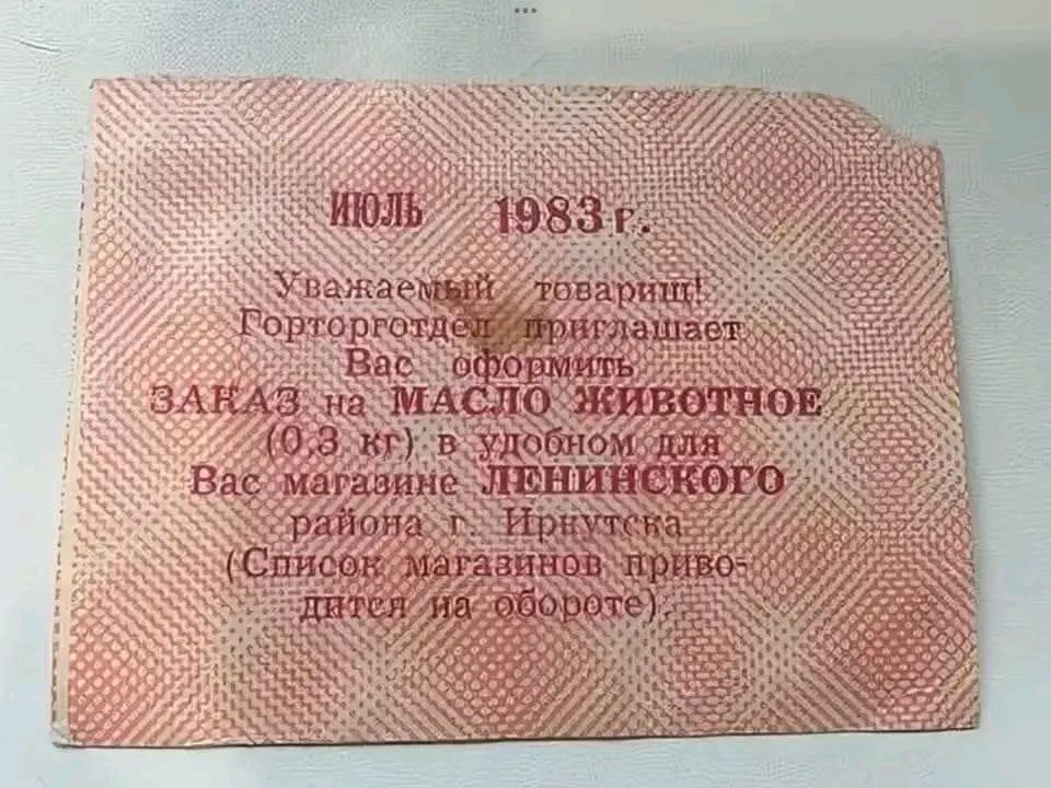 ИЮЛЬ 1983г. УВАЖАЕМЫЙ товарищ ГОотротред приглашает Вас оформить ЗАКАЗ на МАСЛО животное (0,3 кг) в удобном для Вас магазине Ленинского района [город] (Список магазинов приводится на обороте).