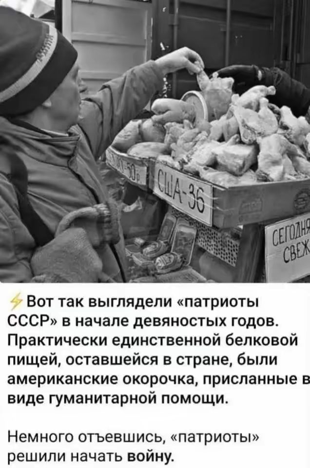 Вот так выглядели «патриоты СССР» в начале девяностых годов. Практически единственной белковой пищей, оставшейся в стране, были американские окорочка, присланные в виде гуманитарной помощи. Немного отъевшись, «патриоты» решили начать войну.