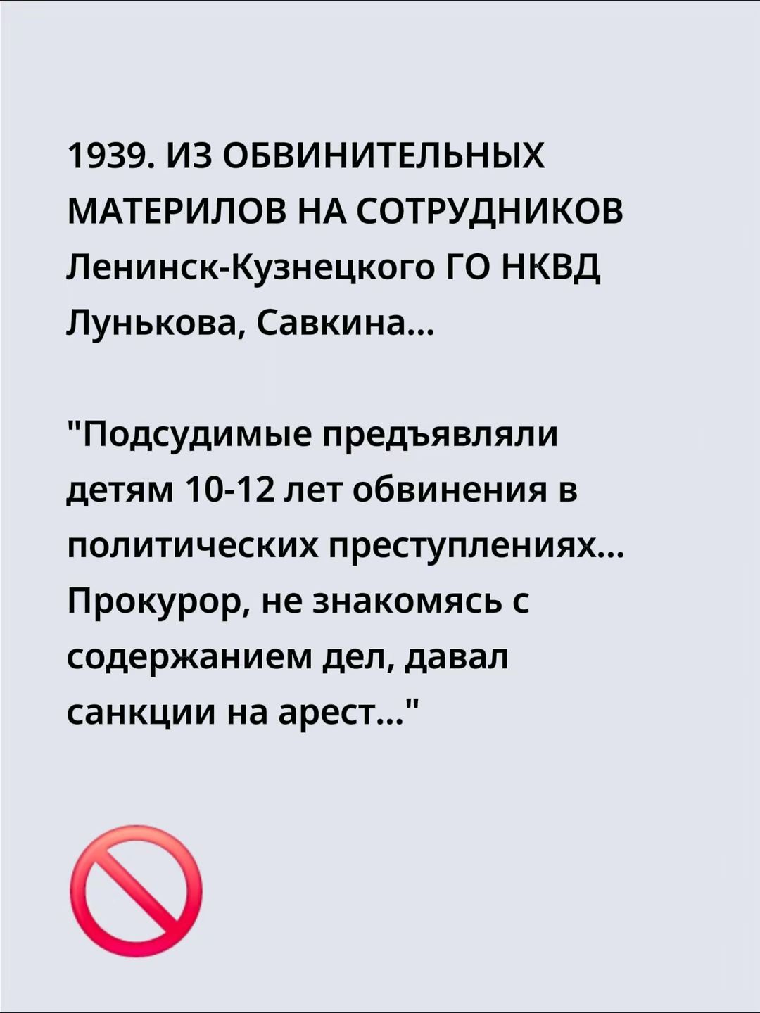 1939. ИЗ ОБВИНИТЕЛЬНЫХ МАТЕРИАЛОВ НА СОТРУДНИКОВ Ленинск-Кузнецкого ГО НКВД Лунькова, Савкина... 