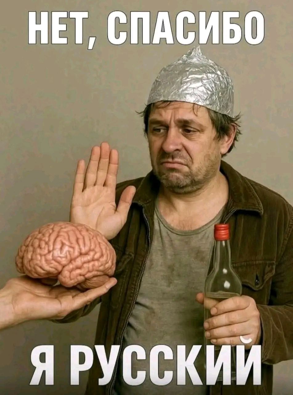 НЕТ, СПАСИБО\nЯ РУССКИЙ