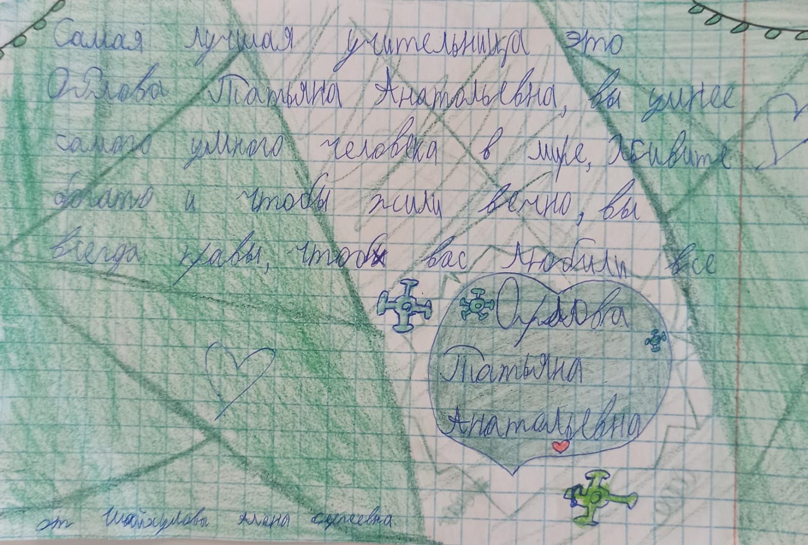 Сама лучшая учительница - это Ольга Павловна Якимова! На душе так хорошо, когда встречаешь человека с душой! Желаю вам счастья, здоровья и всего самого хорошего!