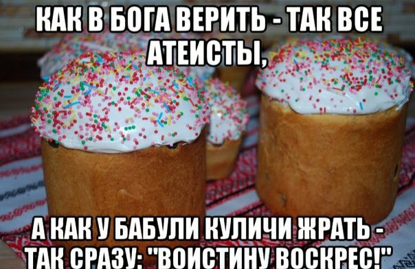 Ш В БОГА ВЕРИТЬ ТПК ВСЕ д и г д А БАШ Куличи ЖРД Тд СРАЗУ ВВИВТИНУ ВЩЁННЕЩЁ