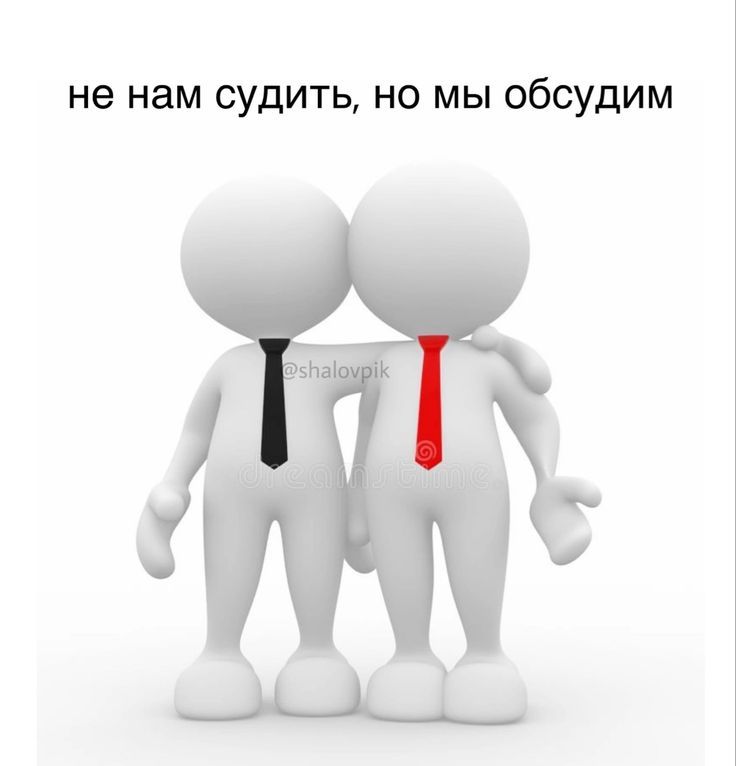 не нам судить, но мы обсудим