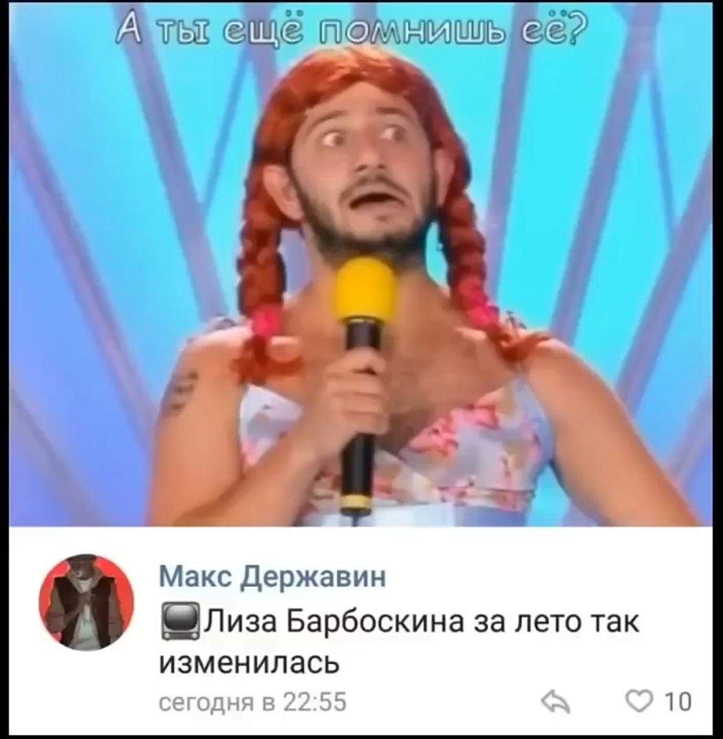 А ты ещё помнишь её?
Лиза Барбоскина за лето так изменилась