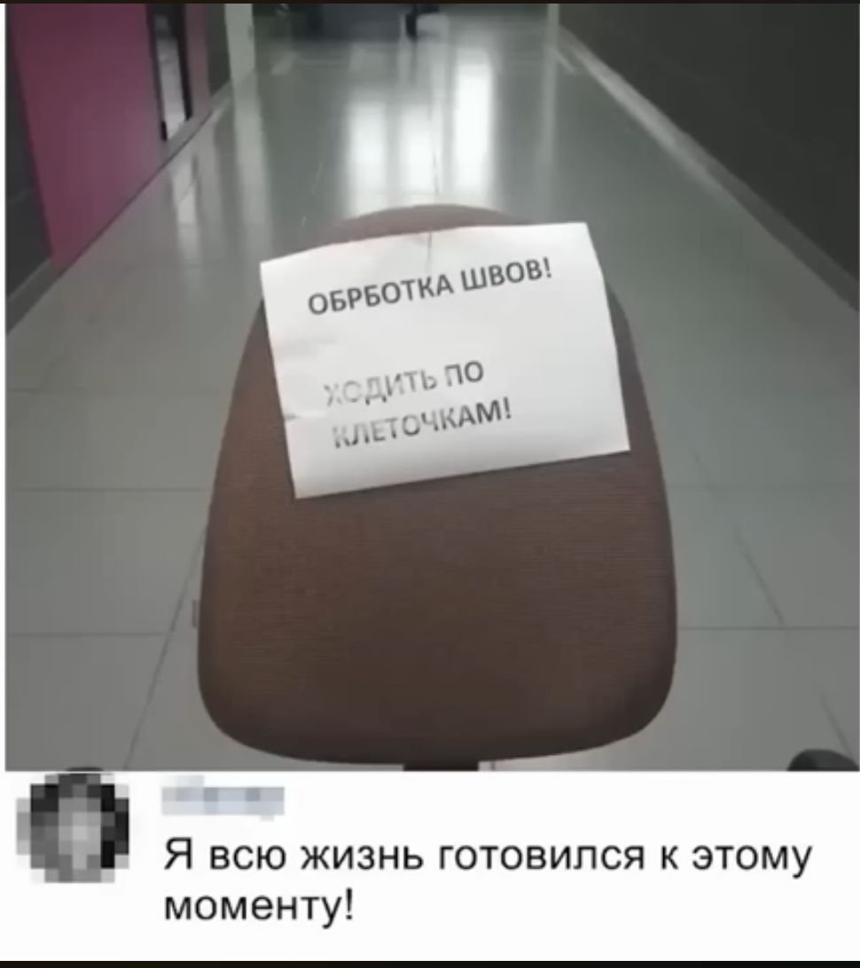 ОБРОБТКА ШВОВ! ХОДИТЬ ПО ЮЛЕТОЧКАМ! Я всю жизнь готовился к этому моменту!