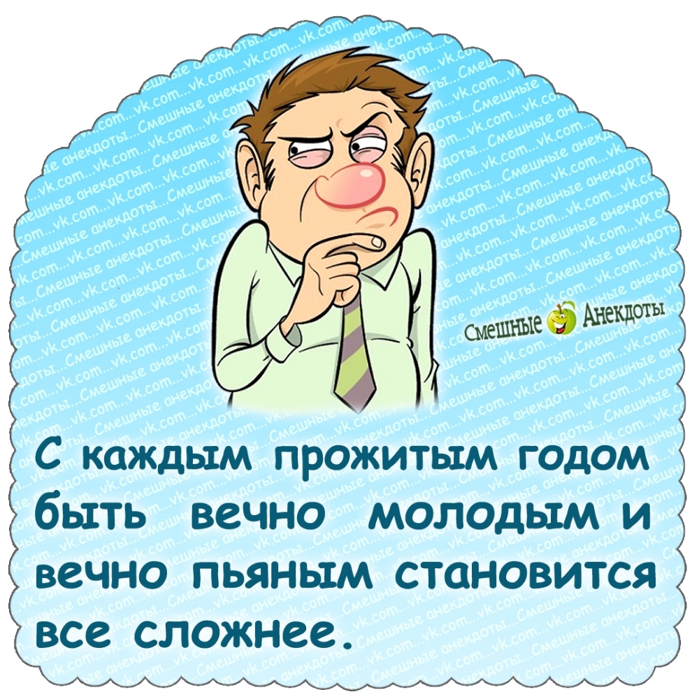 С каждым прожитым годом быть вечно молодым и вечно пьяным становится все сложнее.