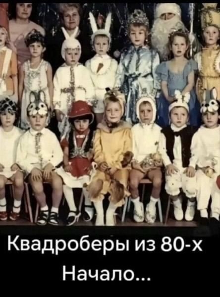 Квадроберы из 80-х Начало...