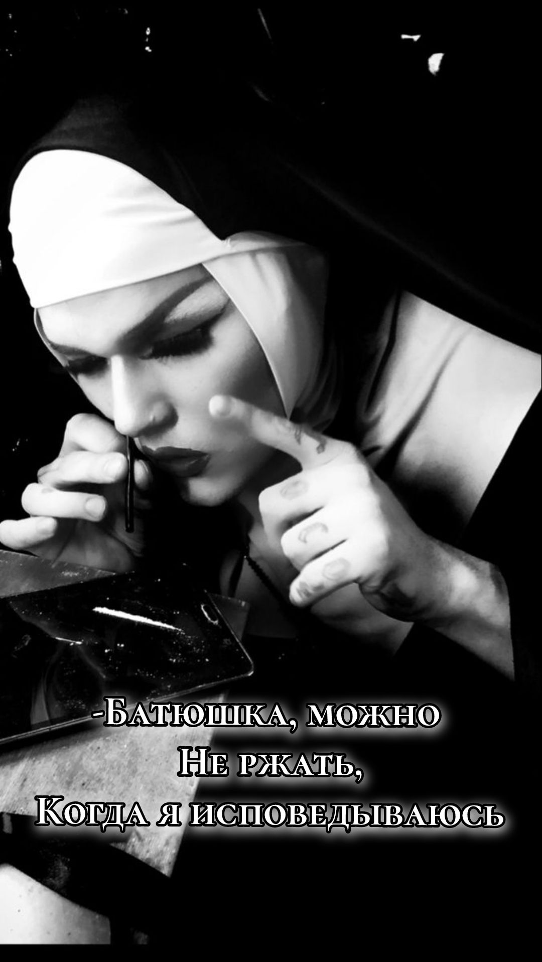 - Батюшка, можно Не ржать, Когда я исповедуюсь