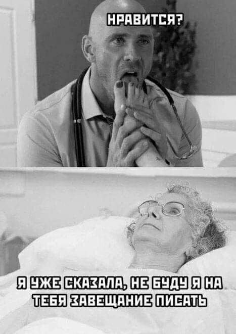 НРАВИТСЯ? Я УЖЕ СКАЗАЛА, НЕ БУДУ Я НА ТЕБЯ ЗАВЕЩАНИЕ ПИСАТЬ