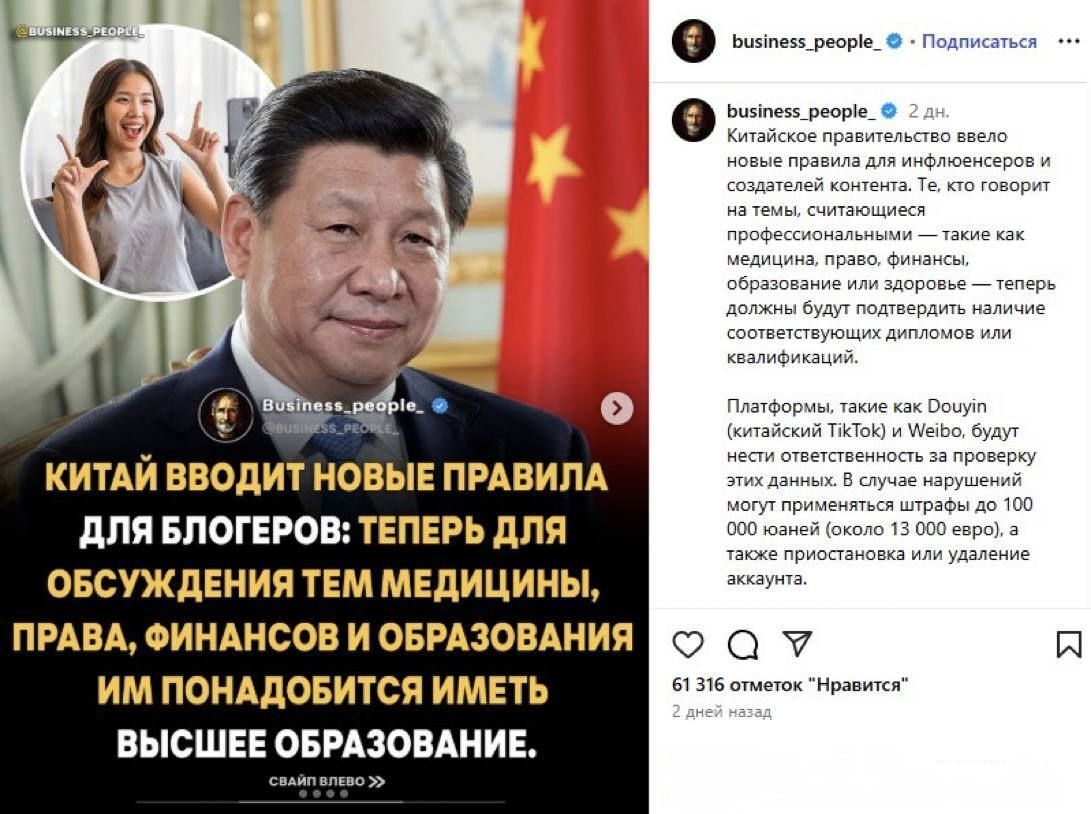 Китай вводит новые правила для блогеров: теперь для обсуждения тем медицины, права, финансов и образования им понадобилось бы высшее образование.