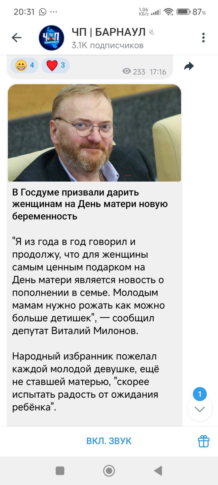 В Госдуме призвали дарить женщинам на День матери новую беременность. 'Я из года в год говорил, что самым ценным подарком является новость о пополнении в семье', — сообщил депутат Виталий Милонов. Он пожелал молодым девушкам скорее испытать радость от ожидания ребенка.